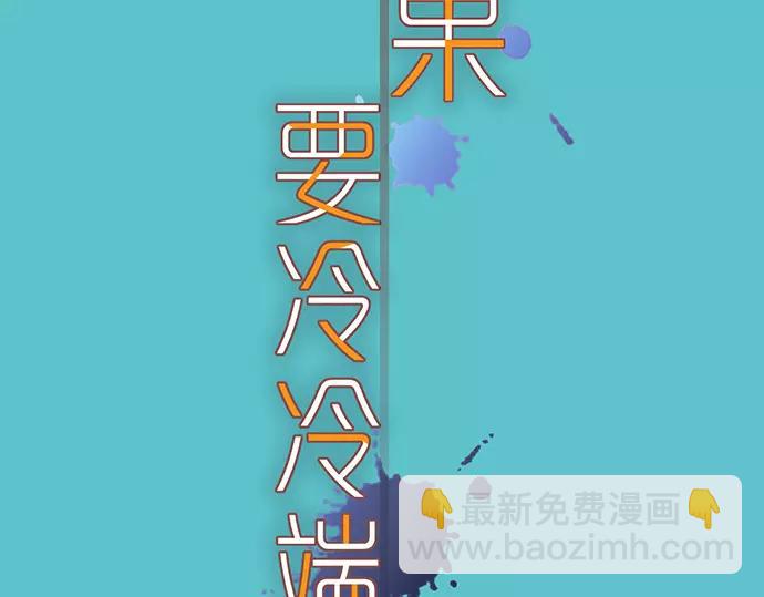 🍺恶果要冷冷端上 第147话 逃避 第21页