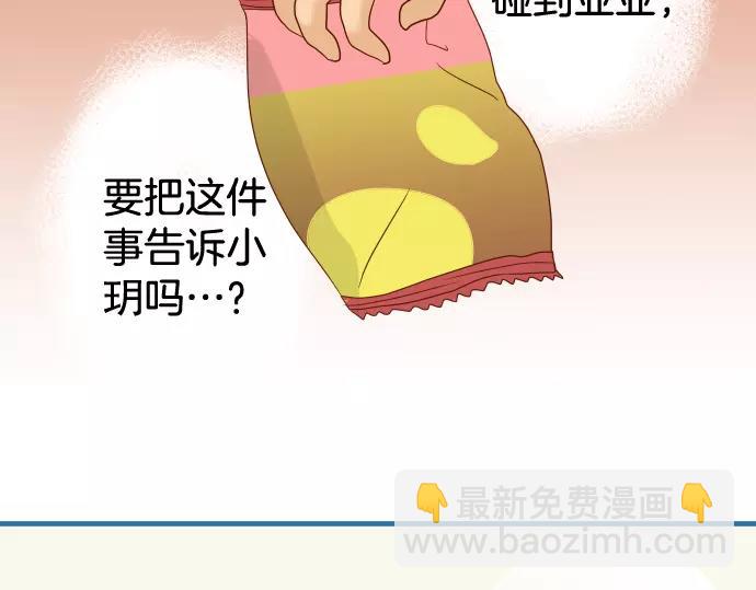 🍺恶果要冷冷端上 第147话 逃避 第27页