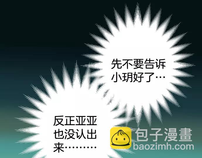 🍺恶果要冷冷端上 第147话 逃避 第29页