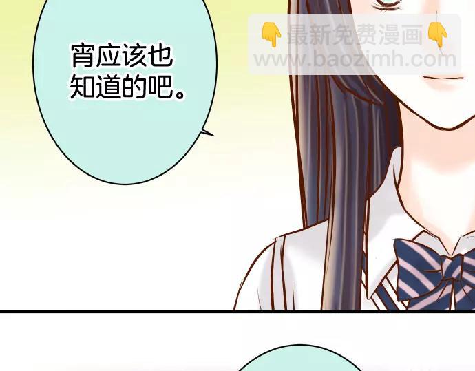 🍺恶果要冷冷端上 第147话 逃避 第41页