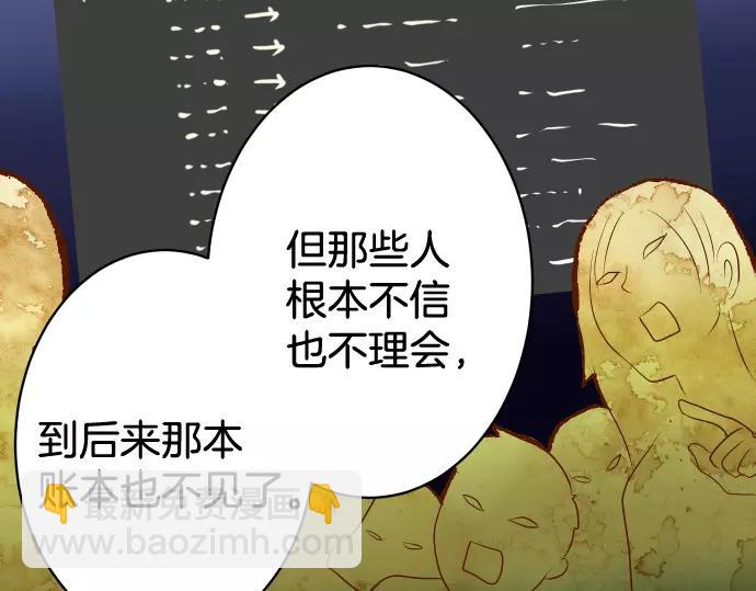 🍺恶果要冷冷端上 第147话 逃避 第44页