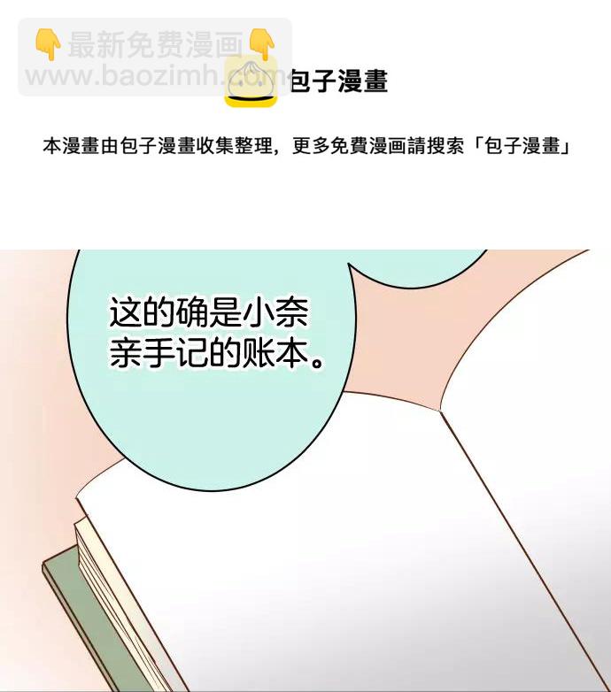 🍺恶果要冷冷端上 第147话 逃避 第50页