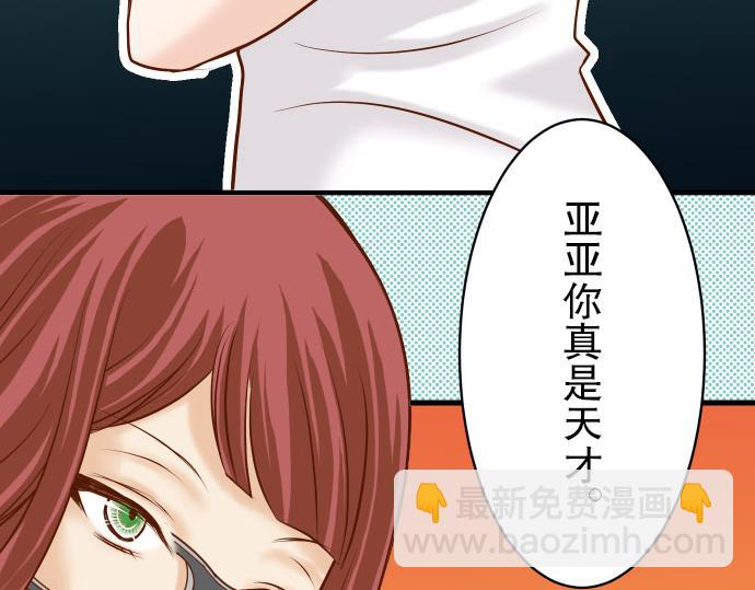 🍺恶果要冷冷端上 第15话 真假 第12页