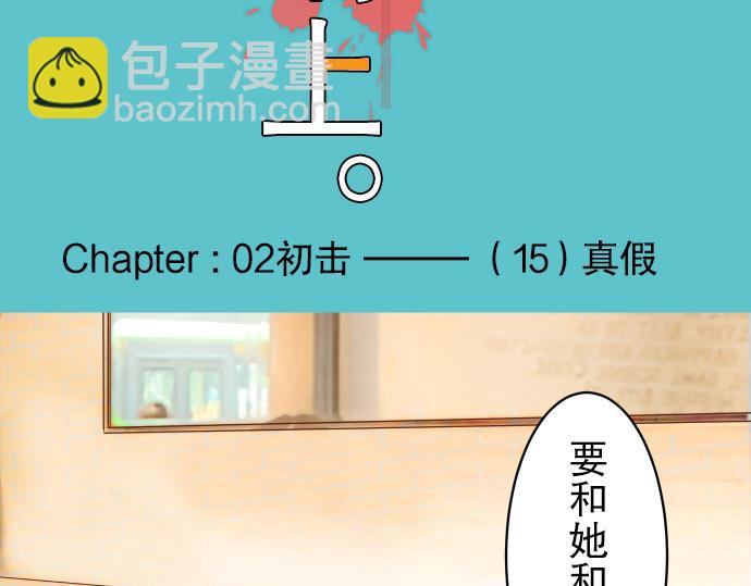 🍺恶果要冷冷端上 第15话 真假 第18页