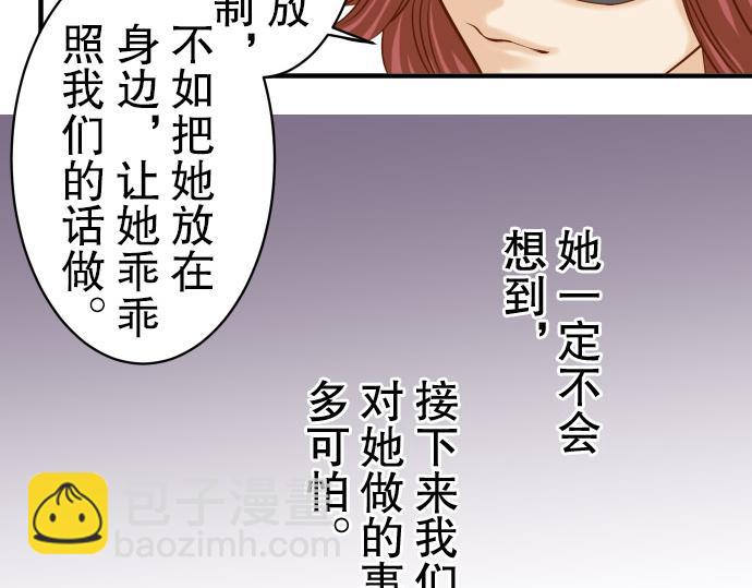 🍺恶果要冷冷端上 第15话 真假 第27页