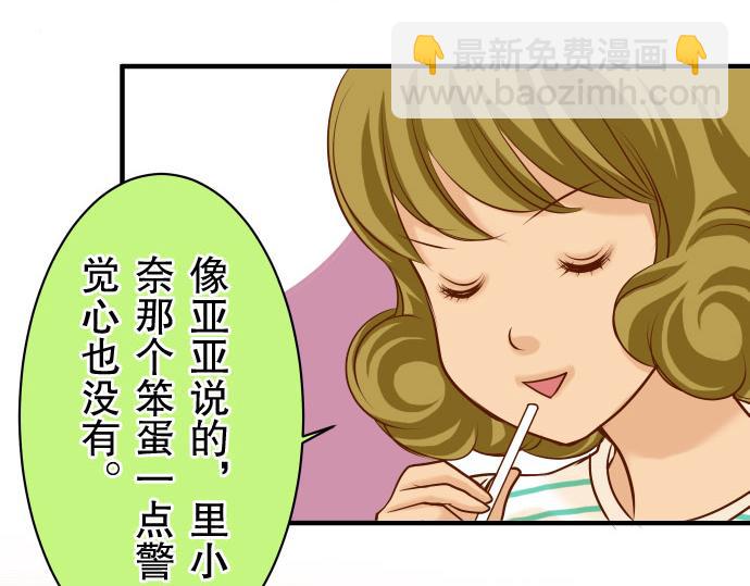 🍺恶果要冷冷端上 第15话 真假 第29页