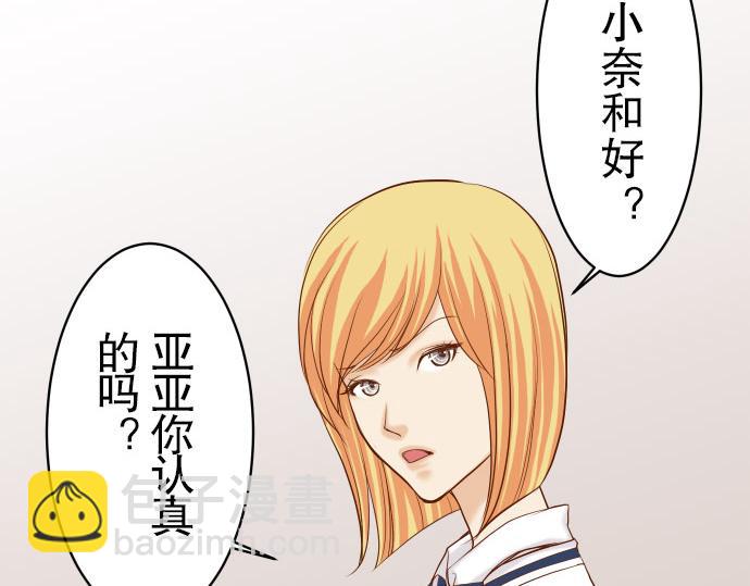 🍺恶果要冷冷端上 第15话 真假 第3页