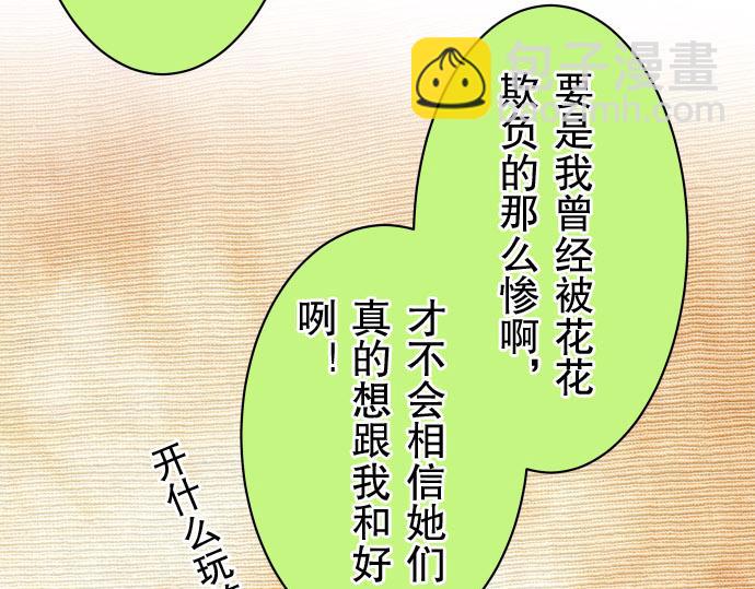 🍺恶果要冷冷端上 第15话 真假 第30页