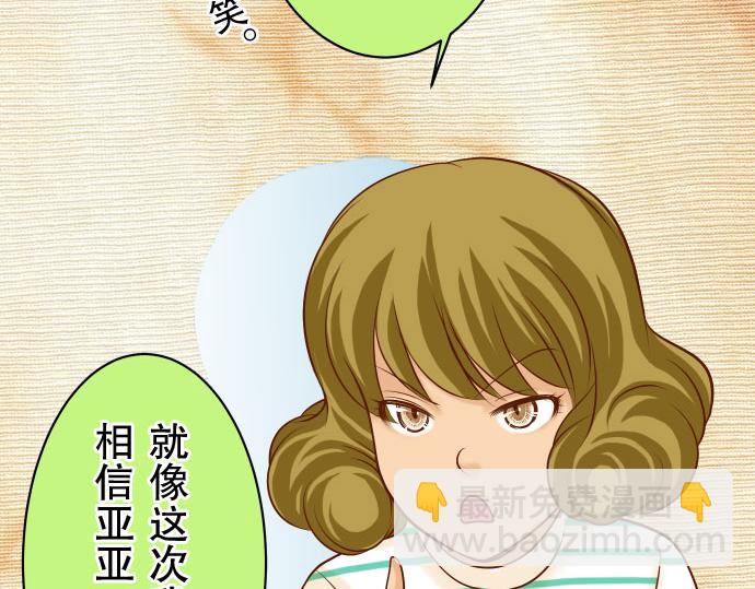 🍺恶果要冷冷端上 第15话 真假 第31页