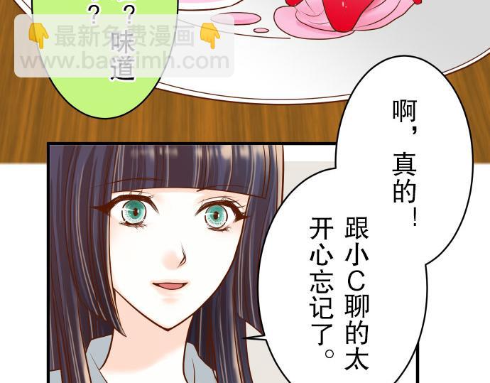 🍺恶果要冷冷端上 第15话 真假 第36页