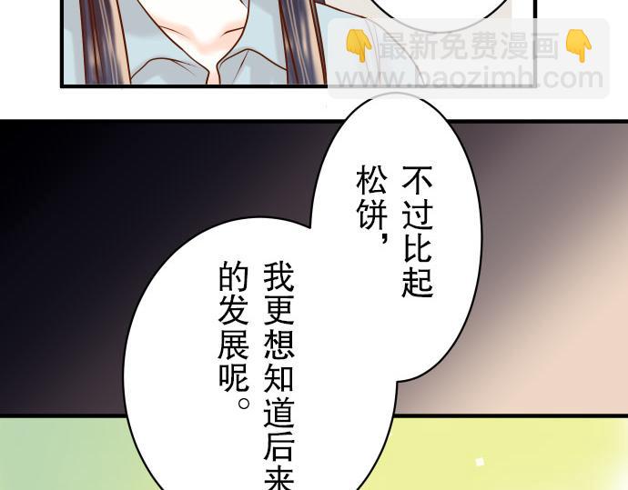 🍺恶果要冷冷端上 第15话 真假 第37页