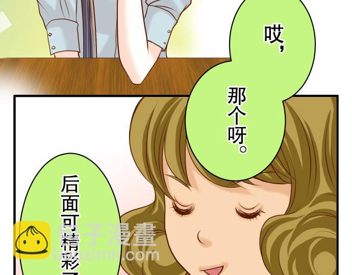🍺恶果要冷冷端上 第15话 真假 第39页