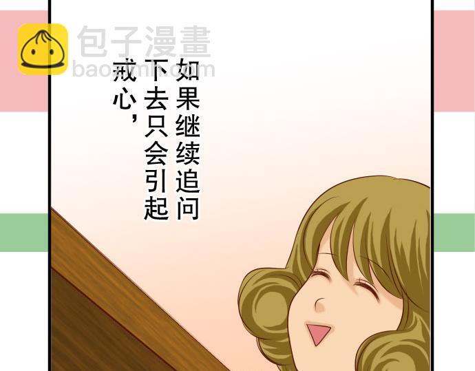 🍺恶果要冷冷端上 第15话 真假 第47页