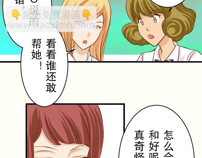 🍺恶果要冷冷端上 第15话 真假 第7页