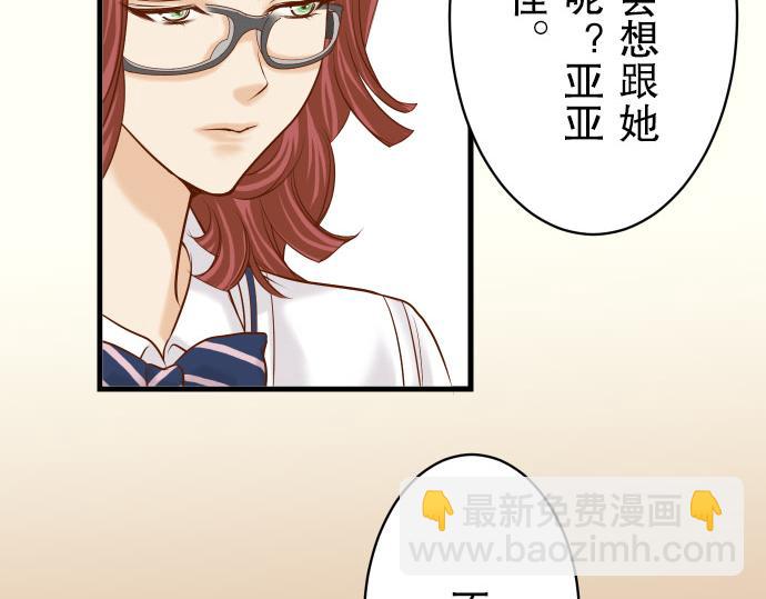 🍺恶果要冷冷端上 第15话 真假 第8页