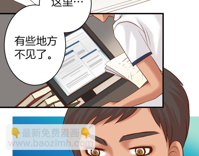 🍺恶果要冷冷端上 第149话 发现 第30页