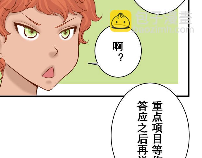 🍺恶果要冷冷端上 第17话 梦 第15页
