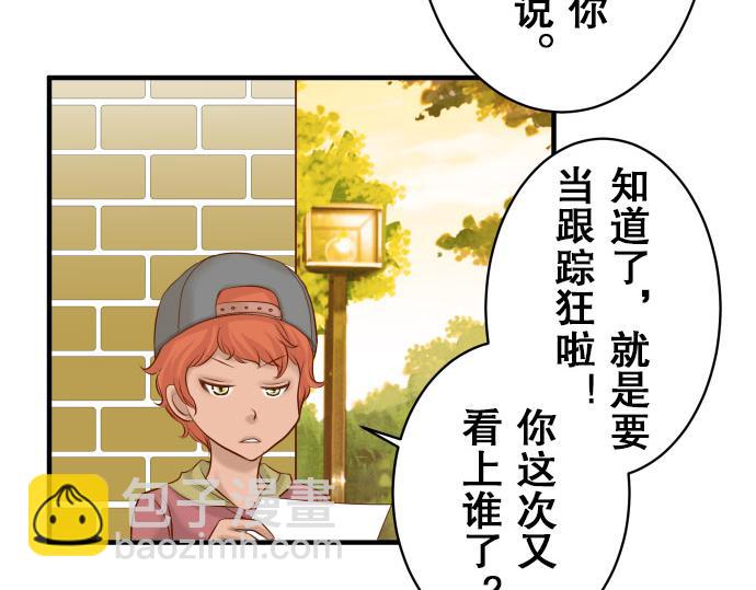 🍺恶果要冷冷端上 第17话 梦 第16页