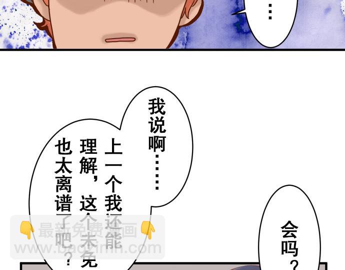 🍺恶果要冷冷端上 第17话 梦 第19页