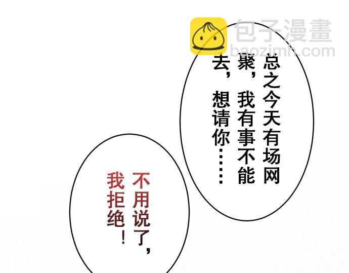 🍺恶果要冷冷端上 第17话 梦 第21页