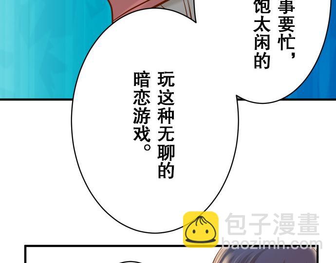 🍺恶果要冷冷端上 第17话 梦 第25页