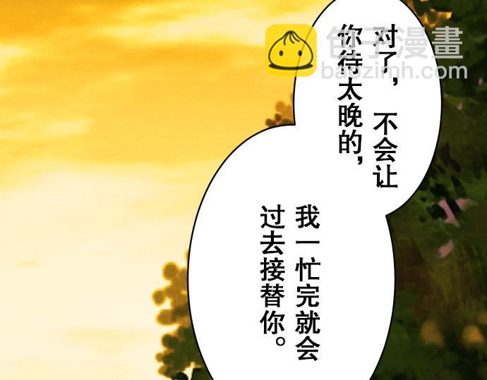 🍺恶果要冷冷端上 第17话 梦 第34页