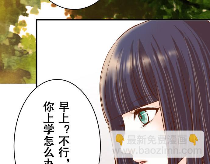 🍺恶果要冷冷端上 第17话 梦 第36页
