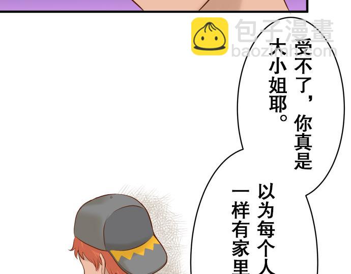 🍺恶果要冷冷端上 第17话 梦 第38页