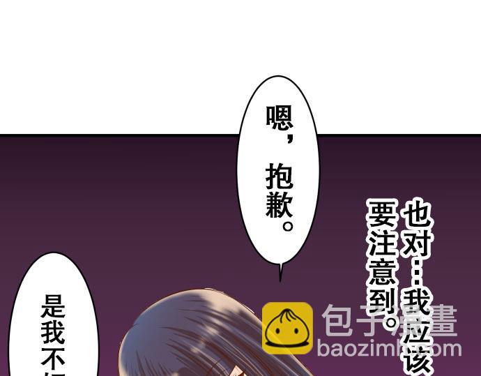 🍺恶果要冷冷端上 第17话 梦 第42页