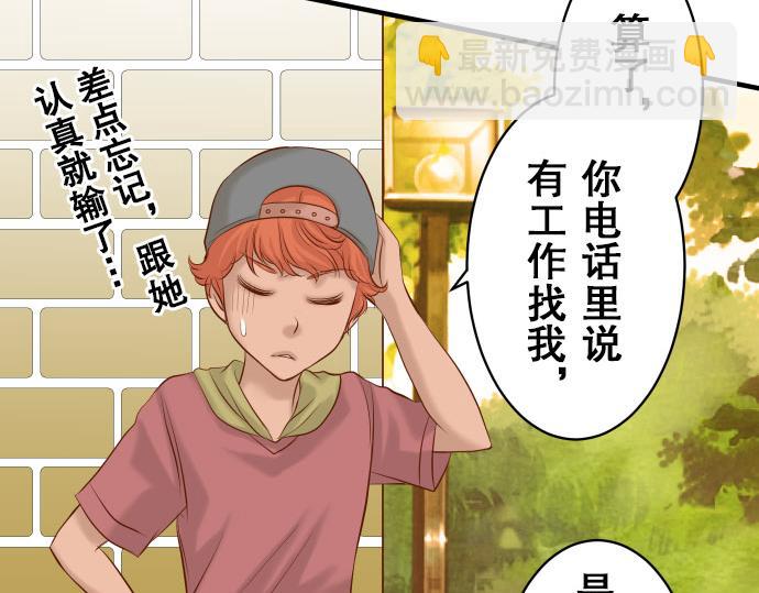 🍺恶果要冷冷端上 第17话 梦 第7页