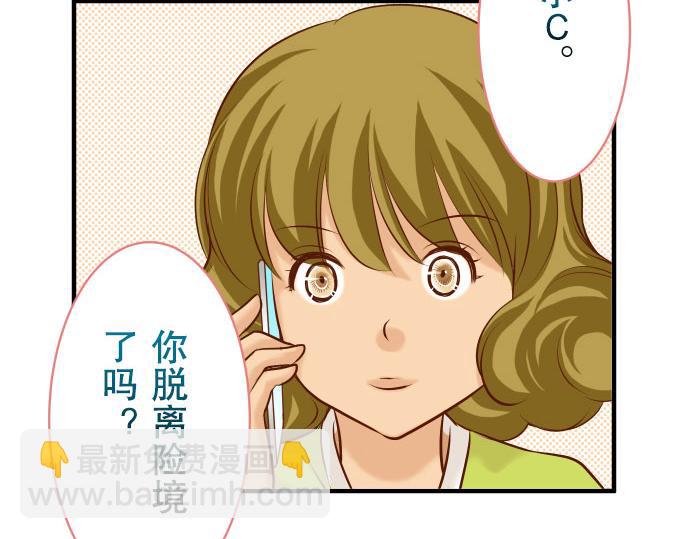 🍺恶果要冷冷端上 第19话 变数 第19页