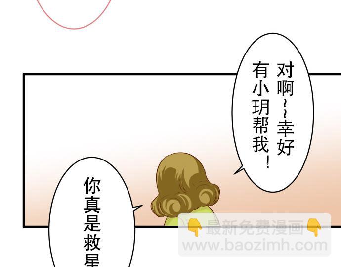 🍺恶果要冷冷端上 第19话 变数 第20页