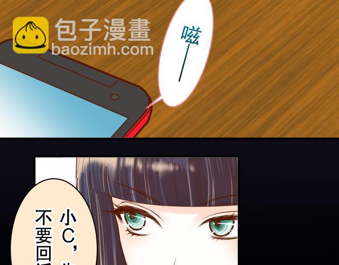 🍺恶果要冷冷端上 第19话 变数 第24页
