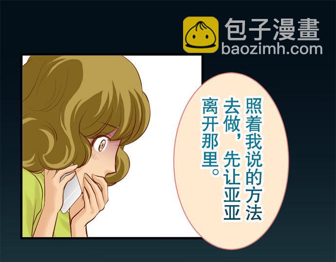 🍺恶果要冷冷端上 第19话 变数 第27页