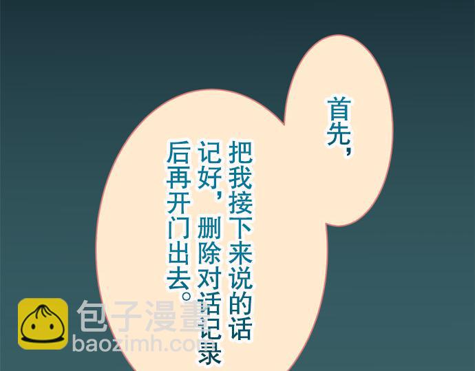 🍺恶果要冷冷端上 第19话 变数 第28页