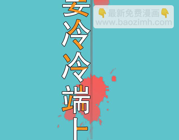 🍺恶果要冷冷端上 第19话 变数 第3页
