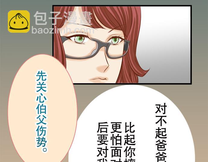 🍺恶果要冷冷端上 第19话 变数 第30页