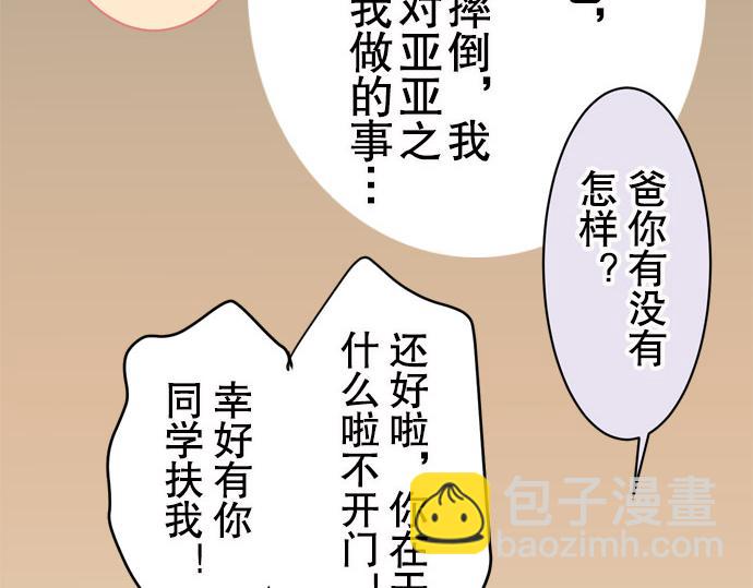 🍺恶果要冷冷端上 第19话 变数 第31页