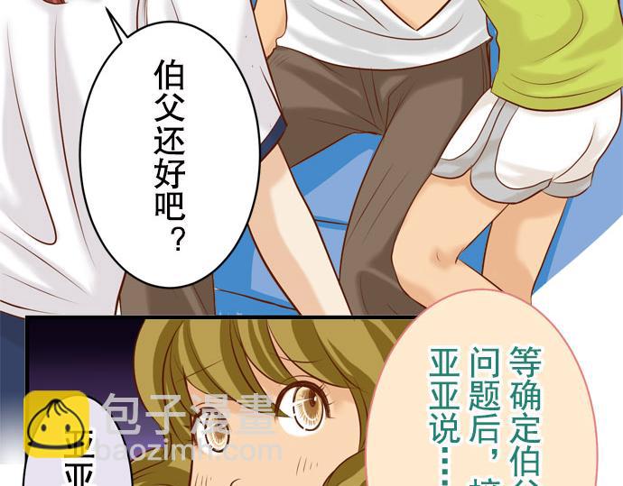 🍺恶果要冷冷端上 第19话 变数 第33页