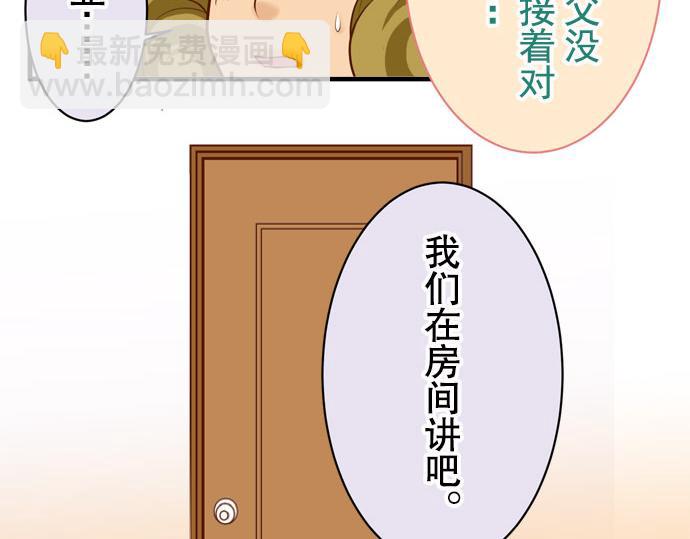 🍺恶果要冷冷端上 第19话 变数 第34页