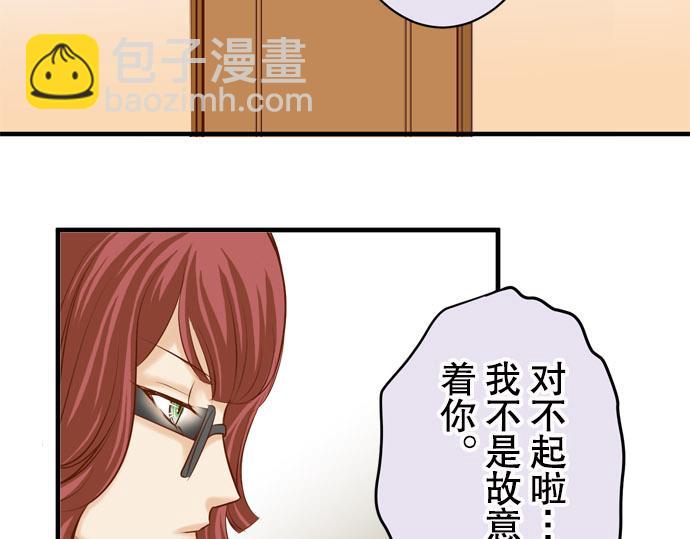 🍺恶果要冷冷端上 第19话 变数 第35页