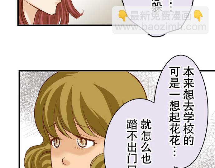🍺恶果要冷冷端上 第19话 变数 第36页