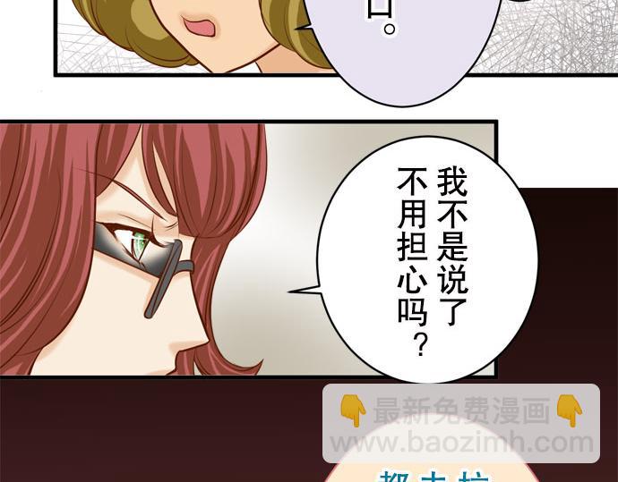 🍺恶果要冷冷端上 第19话 变数 第37页