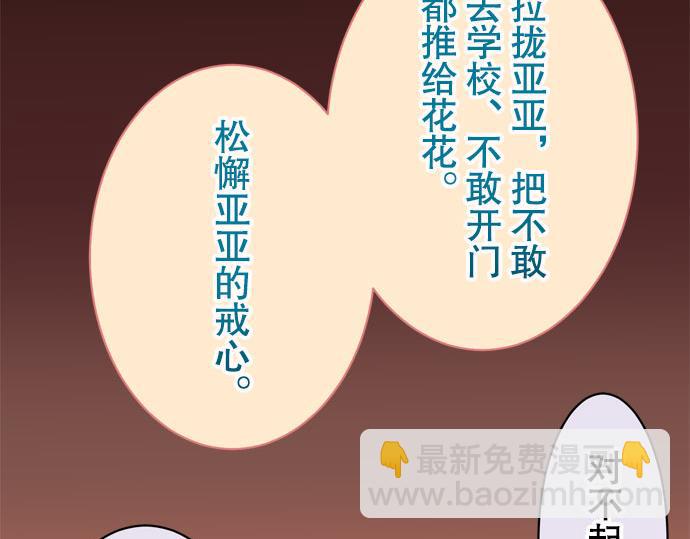 🍺恶果要冷冷端上 第19话 变数 第38页