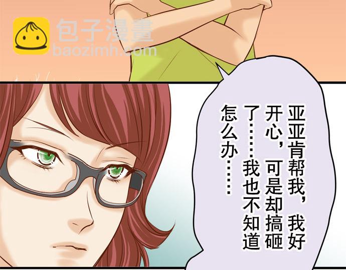 🍺恶果要冷冷端上 第19话 变数 第40页