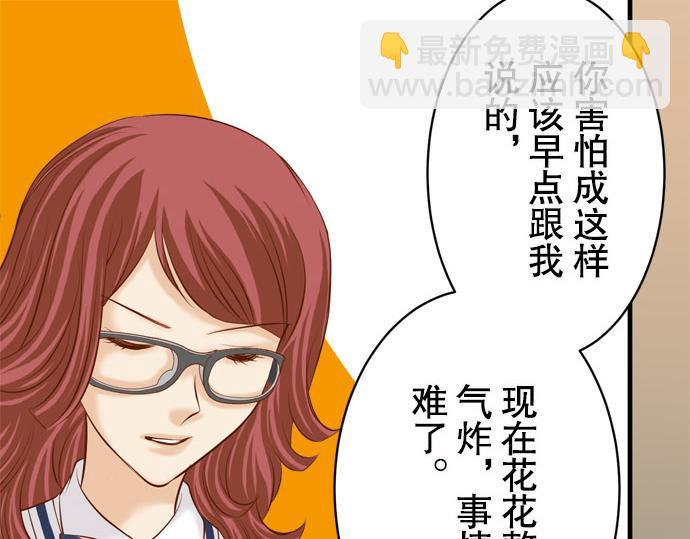 🍺恶果要冷冷端上 第19话 变数 第42页