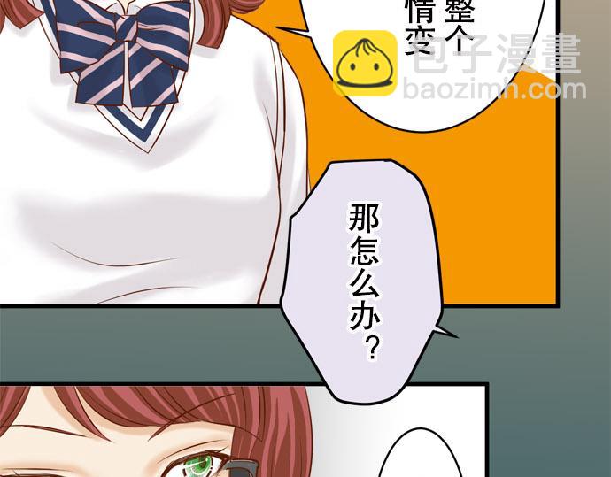 🍺恶果要冷冷端上 第19话 变数 第43页