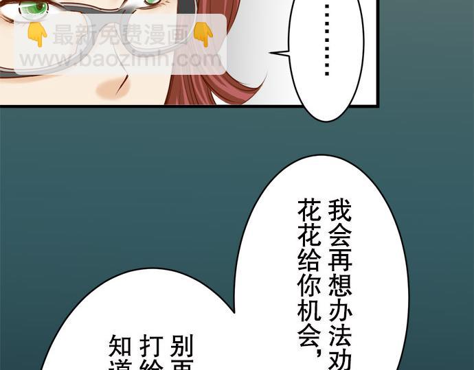 🍺恶果要冷冷端上 第19话 变数 第44页