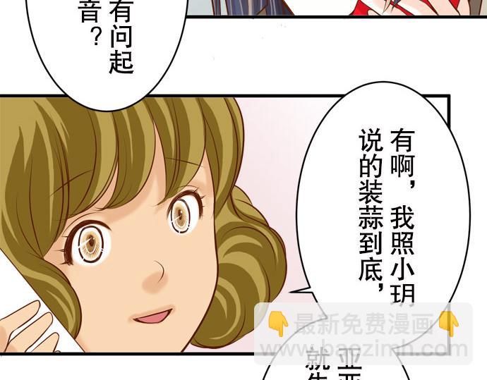 🍺恶果要冷冷端上 第19话 变数 第47页