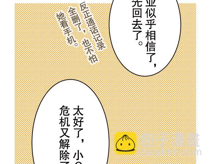 🍺恶果要冷冷端上 第19话 变数 第48页
